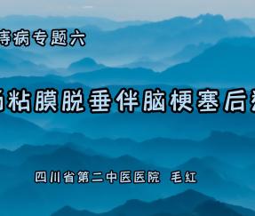 直肠粘膜脱垂伴脑梗塞后遗症