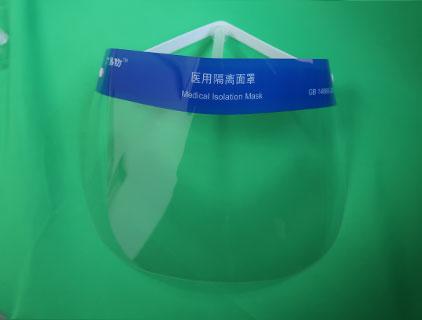 医用隔离面罩