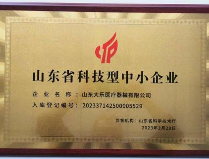 山东省科技型中小企业